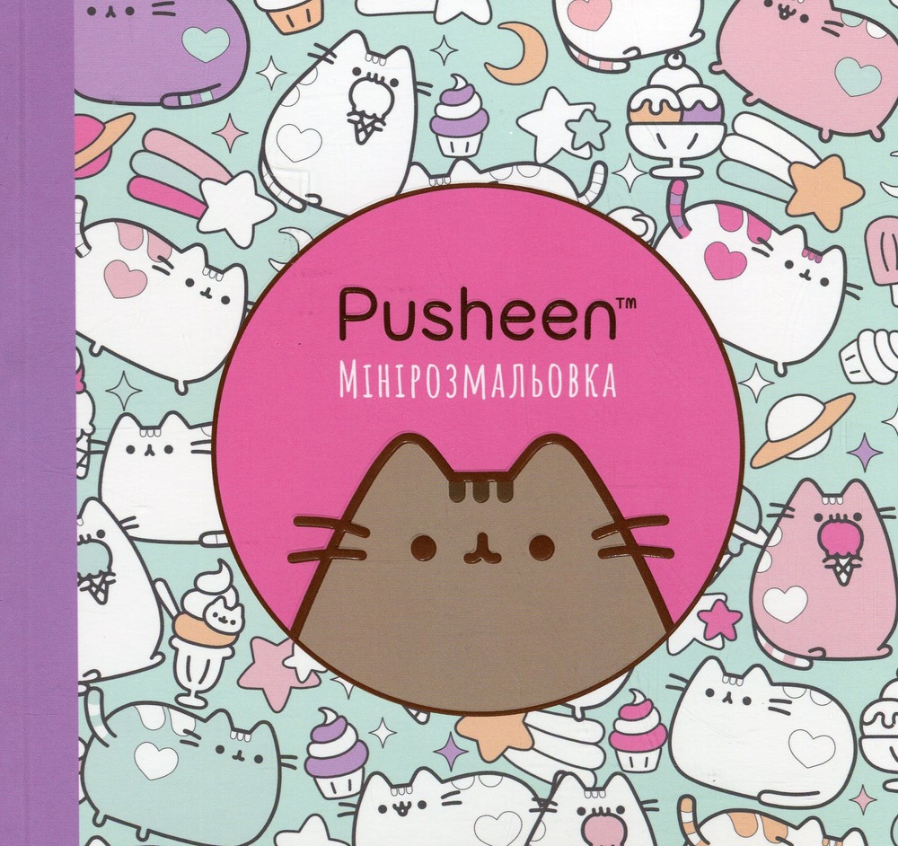 Книга Pusheen. Мінірозмальовка - Клер Белтон. Фото 2