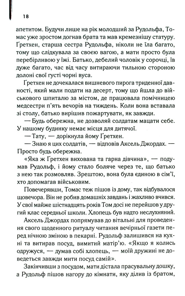 Книга Багач, бідняк - Ірвін Шоу. Фото 14