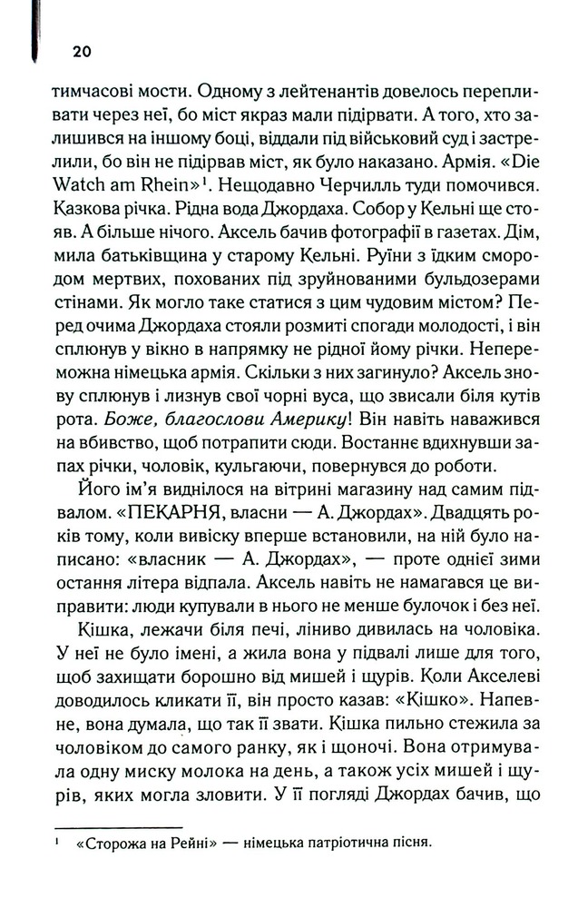 Книга Багач, бідняк - Ірвін Шоу. Фото 16