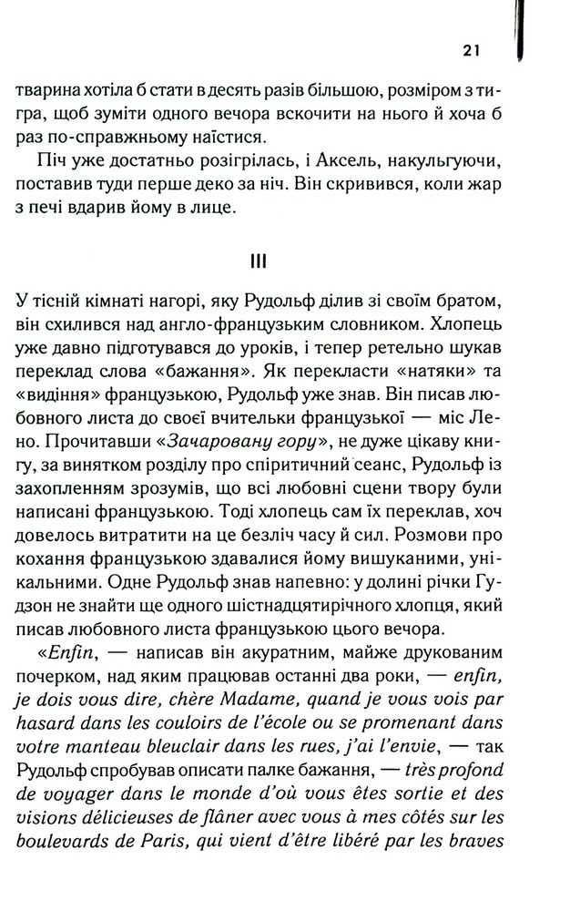 Книга Багач, бідняк - Ірвін Шоу. Фото 17