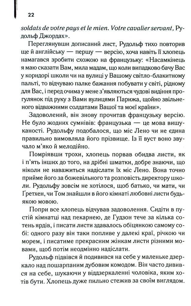 Книга Багач, бідняк - Ірвін Шоу. Фото 18