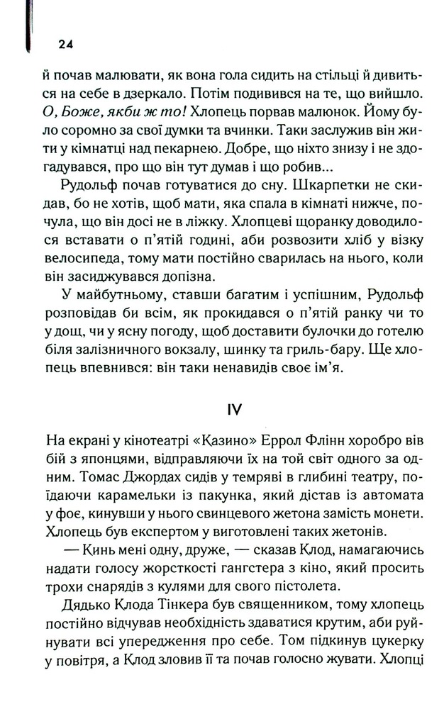 Книга Багач, бідняк - Ірвін Шоу. Фото 20