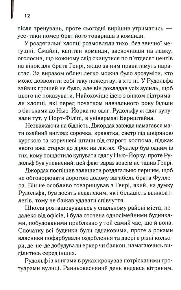 Книга Багач, бідняк - Ірвін Шоу. Фото 8
