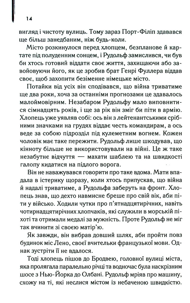 Книга Багач, бідняк - Ірвін Шоу. Фото 10