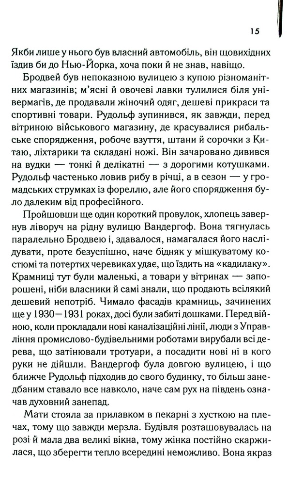 Книга Багач, бідняк - Ірвін Шоу. Фото 11