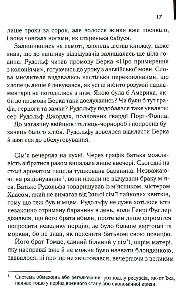 Книга Багач, бідняк - Ірвін Шоу. Фото 13
