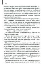 Книга Багач, бідняк - Ірвін Шоу. Фото 14