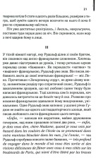 Книга Багач, бідняк - Ірвін Шоу. Фото 17