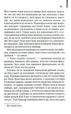 Книга Багач, бідняк - Ірвін Шоу. Фото 19