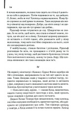 Книга Багач, бідняк - Ірвін Шоу. Фото 20