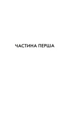 Книга Багач, бідняк - Ірвін Шоу. Фото 7