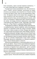 Книга Багач, бідняк - Ірвін Шоу. Фото 8