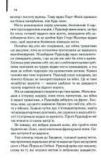 Книга Багач, бідняк - Ірвін Шоу. Фото 10