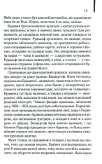 Книга Багач, бідняк - Ірвін Шоу. Фото 11