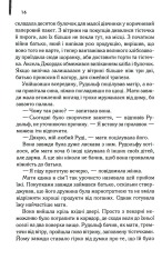 Книга Багач, бідняк - Ірвін Шоу. Фото 12