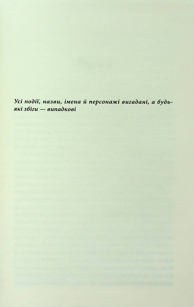 Книга Вино мого життя - Людмила Волок. Фото 2