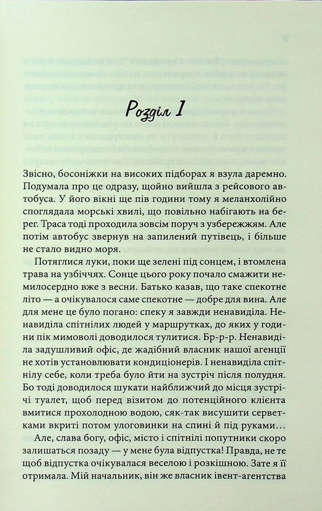 Книга Вино мого життя - Людмила Волок. Фото 3