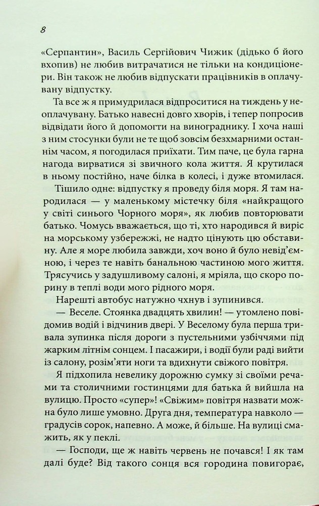 Книга Вино мого життя - Людмила Волок. Фото 4
