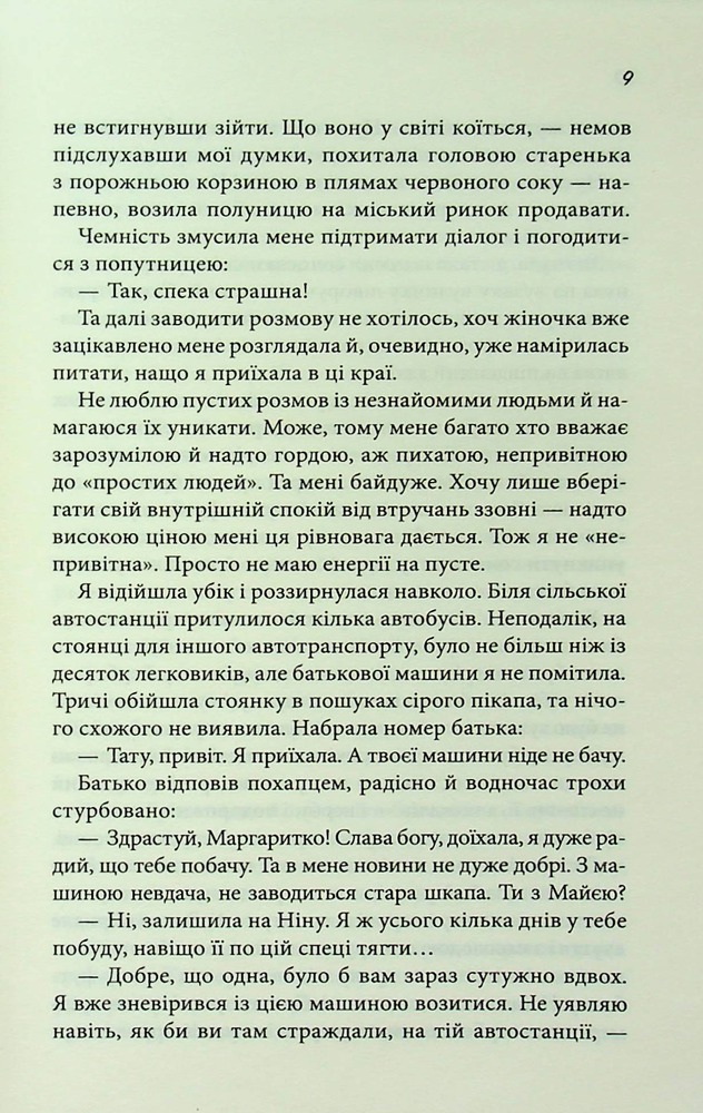 Книга Вино мого життя - Людмила Волок. Фото 5