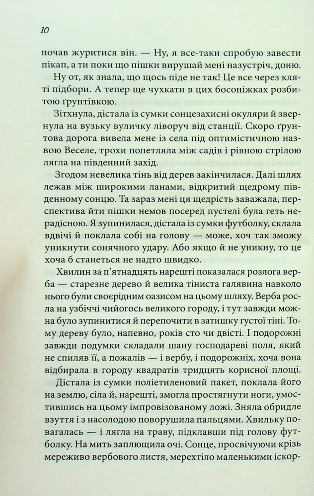 Книга Вино мого життя - Людмила Волок. Фото 6
