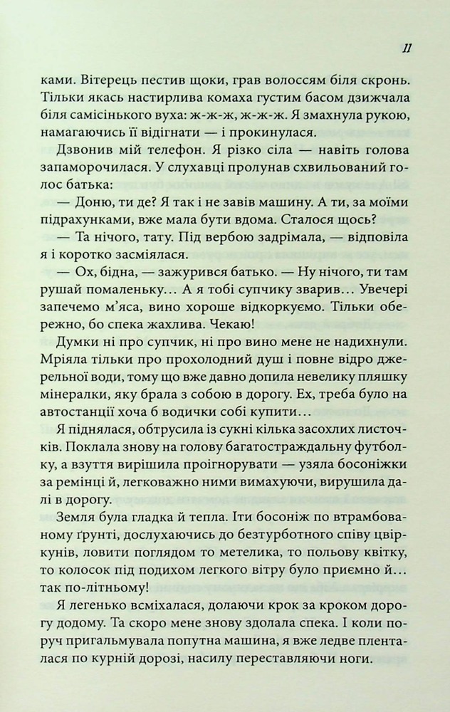 Книга Вино мого життя - Людмила Волок. Фото 7
