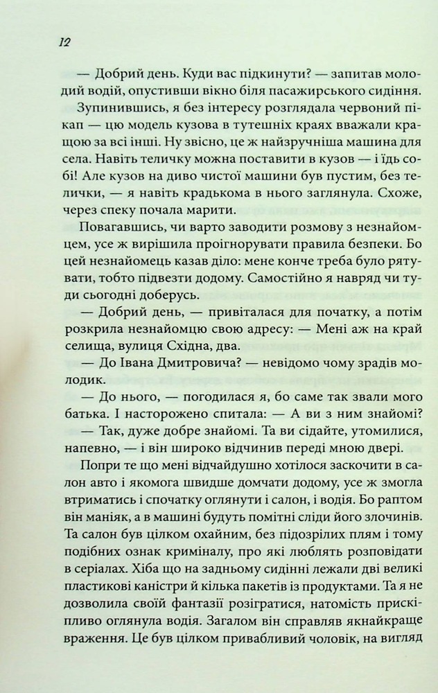 Книга Вино мого життя - Людмила Волок. Фото 8