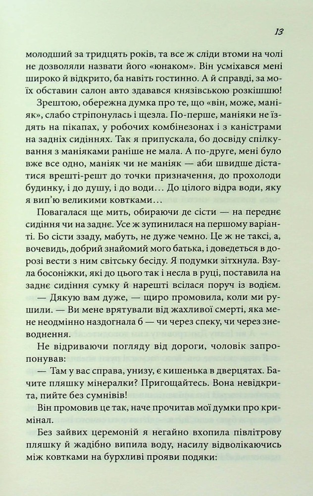 Книга Вино мого життя - Людмила Волок. Фото 9