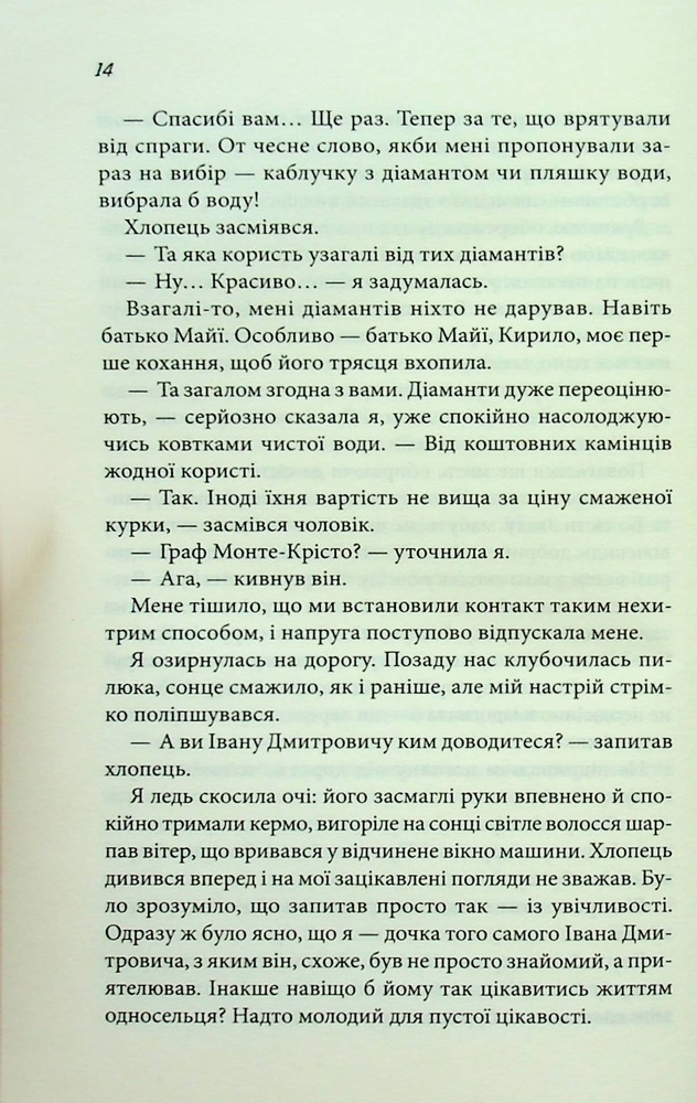 Книга Вино мого життя - Людмила Волок. Фото 10