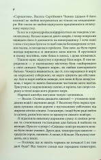 Книга Вино мого життя - Людмила Волок. Фото 4