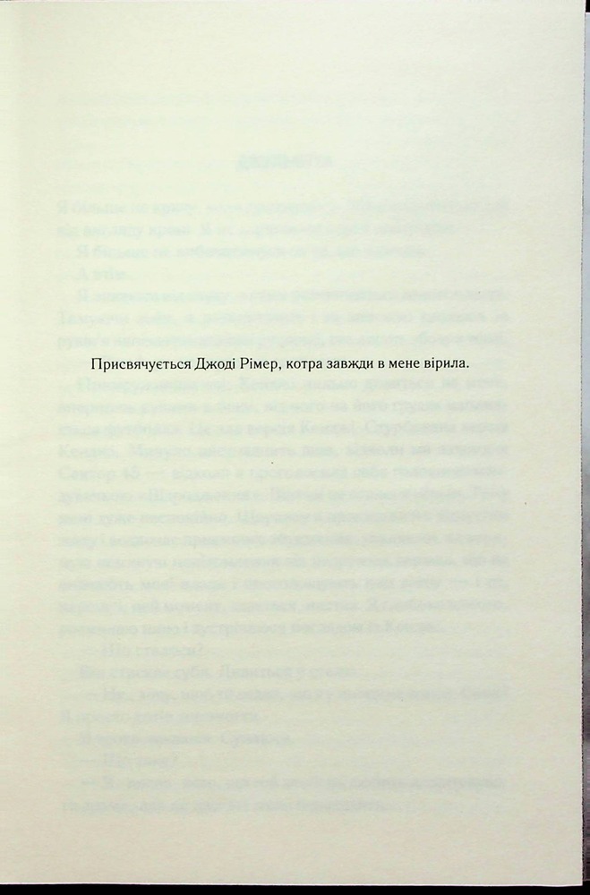 Книга Віднови мене. Книга 4 - Таґере Мафі. Фото 2