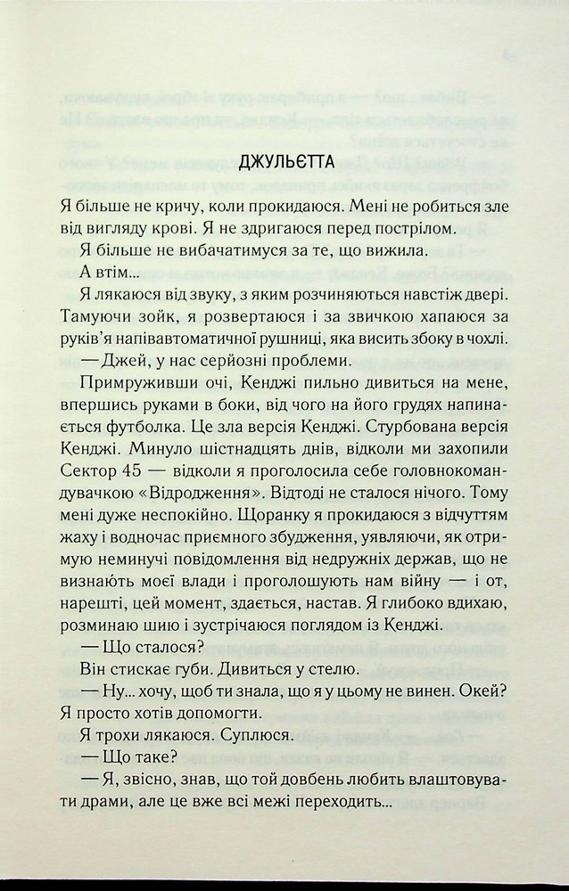 Книга Віднови мене. Книга 4 - Таґере Мафі. Фото 3