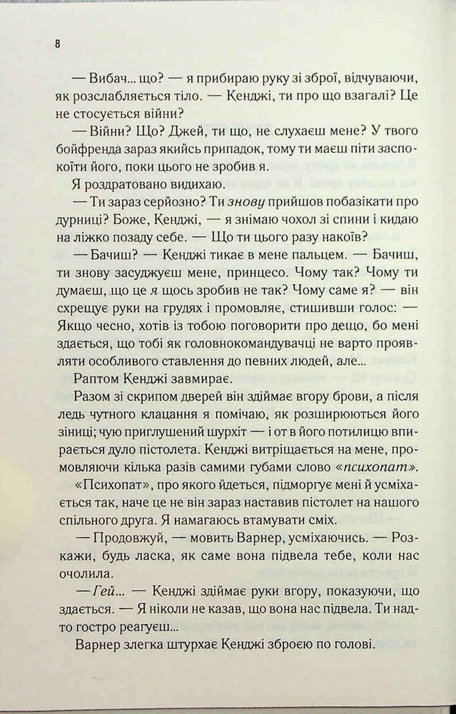 Книга Віднови мене. Книга 4 - Таґере Мафі. Фото 4