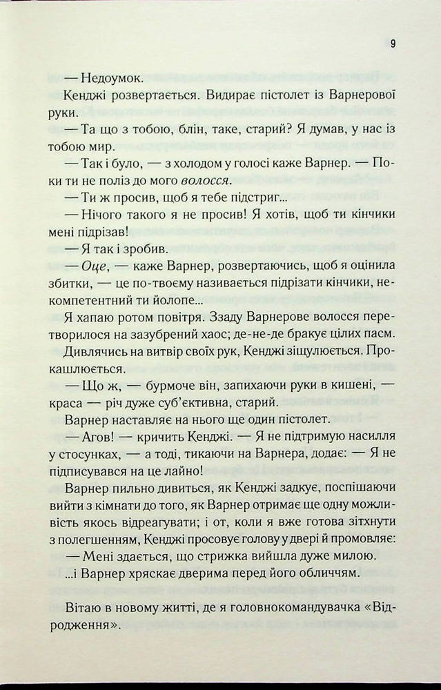 Книга Віднови мене. Книга 4 - Таґере Мафі. Фото 5