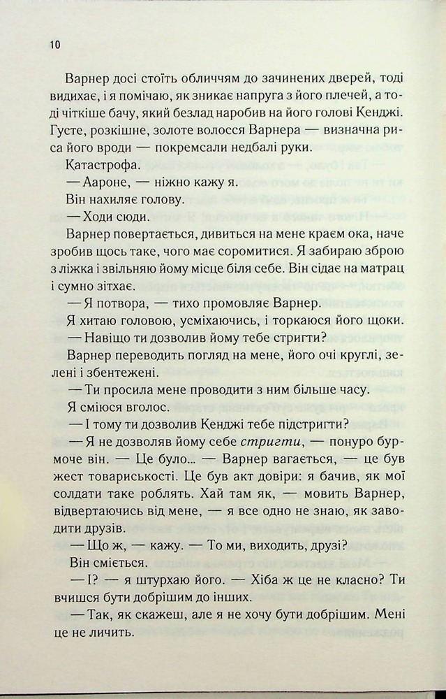 Книга Віднови мене. Книга 4 - Таґере Мафі. Фото 6