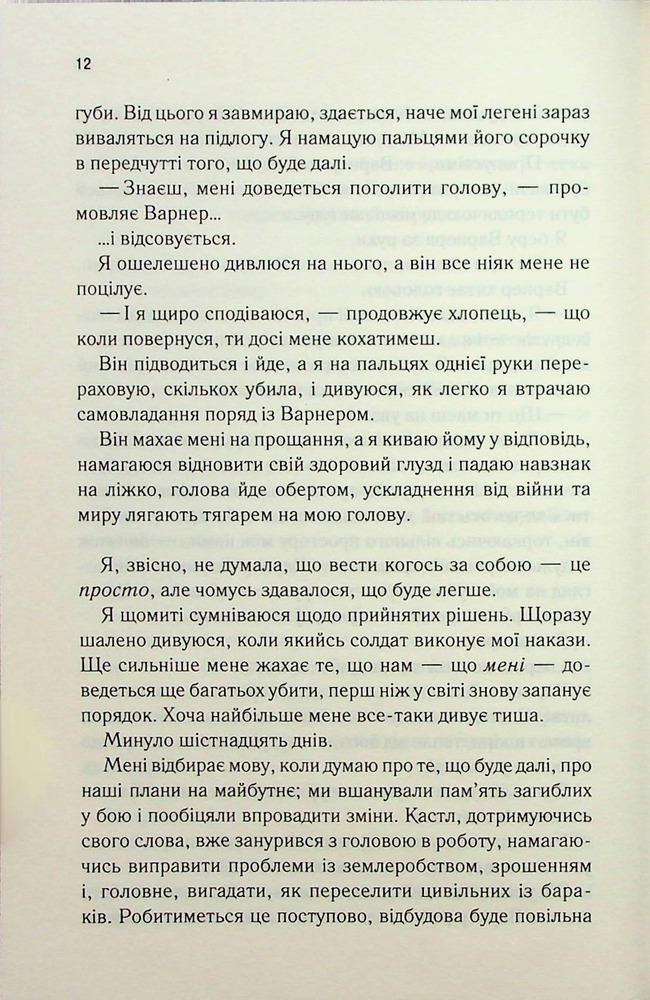 Книга Віднови мене. Книга 4 - Таґере Мафі. Фото 8