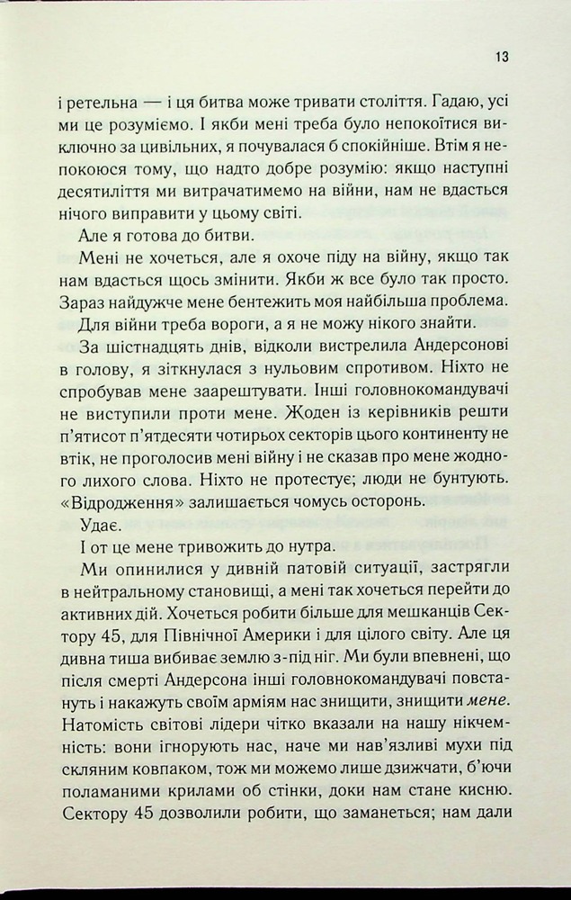 Книга Віднови мене. Книга 4 - Таґере Мафі. Фото 9