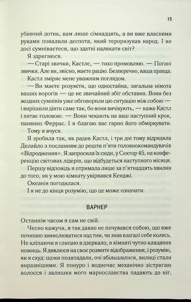 Книга Віднови мене. Книга 4 - Таґере Мафі. Фото 11
