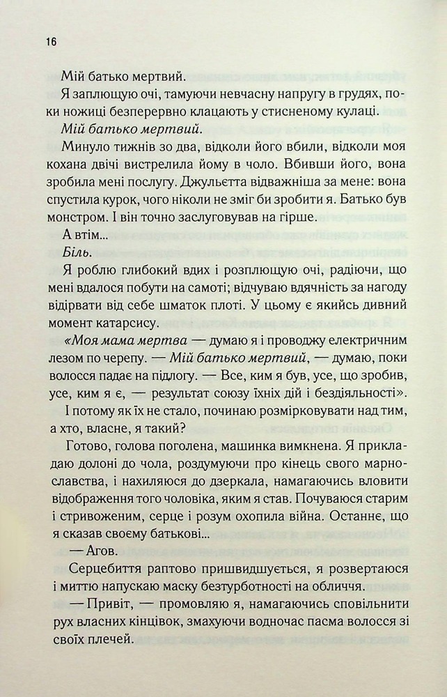 Книга Віднови мене. Книга 4 - Таґере Мафі. Фото 12