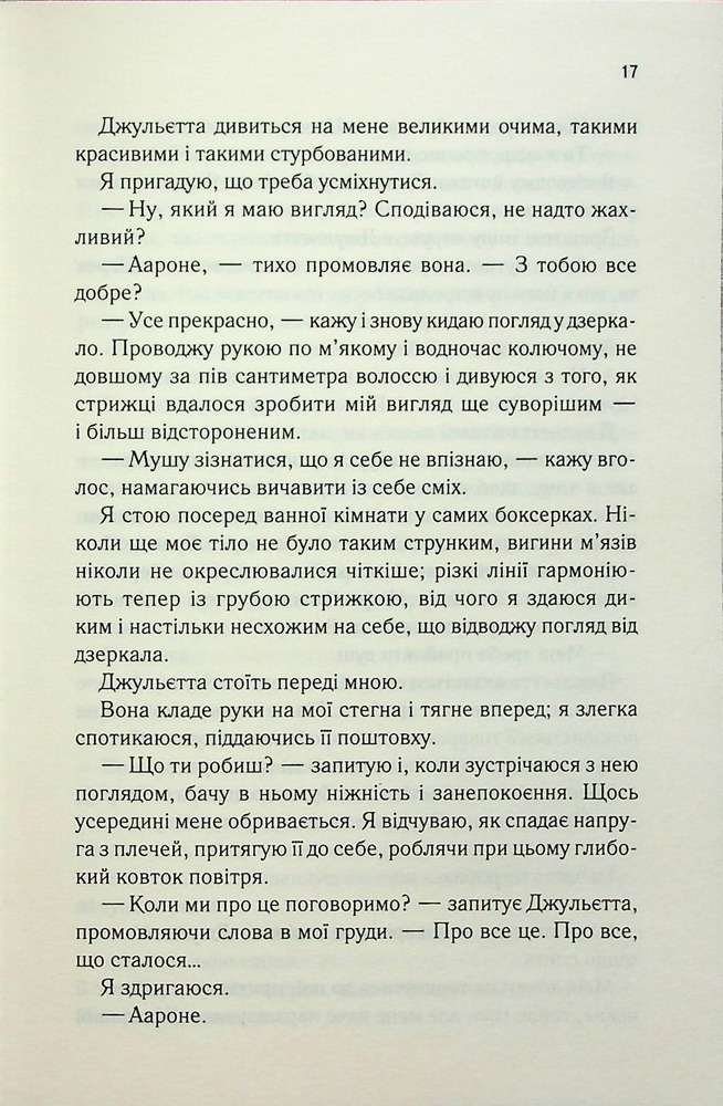 Книга Віднови мене. Книга 4 - Таґере Мафі. Фото 13