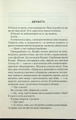 Книга Віднови мене. Книга 4 - Таґере Мафі. Фото 3