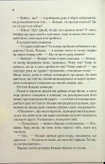 Книга Віднови мене. Книга 4 - Таґере Мафі. Фото 4
