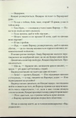 Книга Віднови мене. Книга 4 - Таґере Мафі. Фото 5