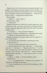 Книга Віднови мене. Книга 4 - Таґере Мафі. Фото 6