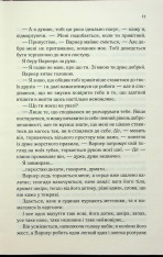 Книга Віднови мене. Книга 4 - Таґере Мафі. Фото 7