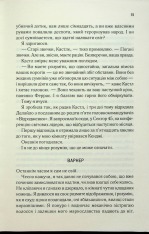 Книга Віднови мене. Книга 4 - Таґере Мафі. Фото 11