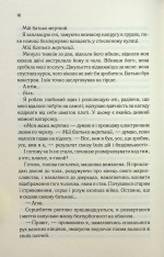 Книга Віднови мене. Книга 4 - Таґере Мафі. Фото 12