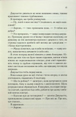 Книга Віднови мене. Книга 4 - Таґере Мафі. Фото 13