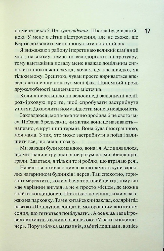 Книга Дівчата люблять дівчат - Гейлі Кійоко. Фото 12