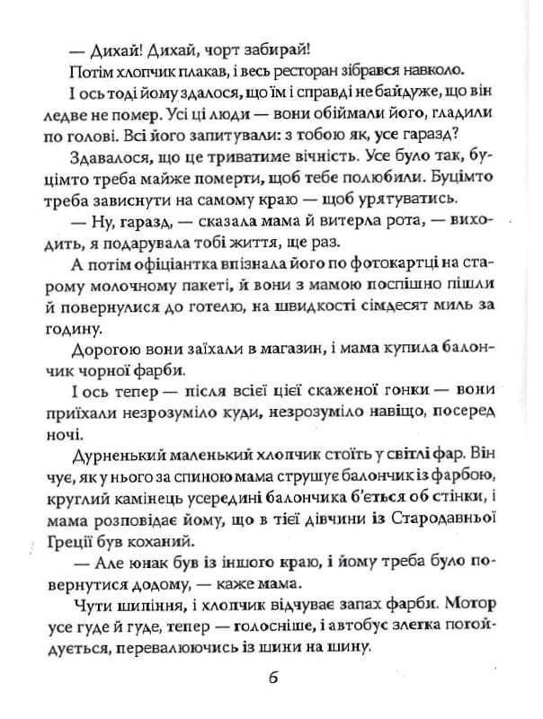 Книга Задуха - Чак Поланік. Фото 7