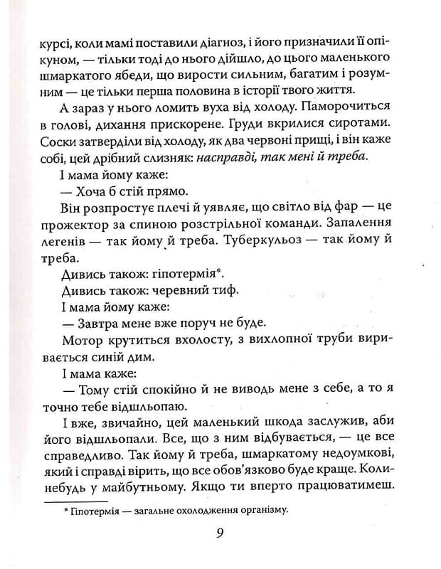 Книга Задуха - Чак Поланік. Фото 10